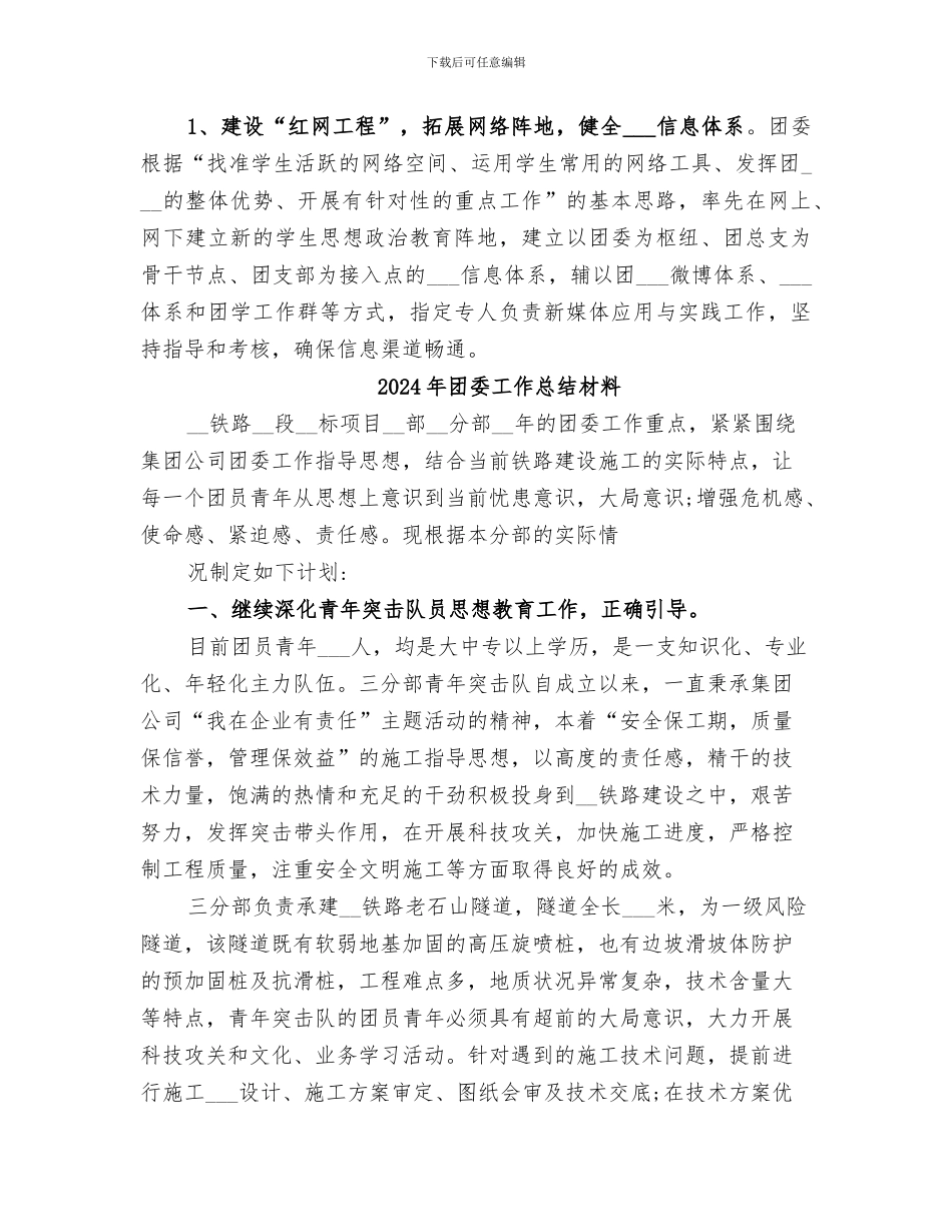 2024年团委工作总结及规划_第3页