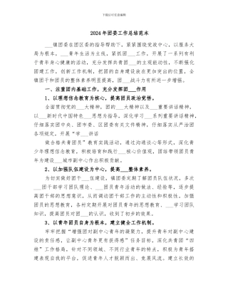 2024年团委工作总结范本