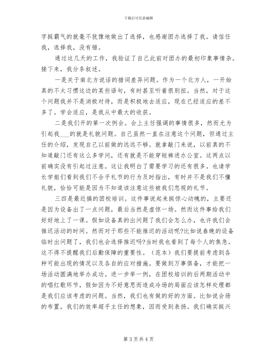 2024年团委干事个人年度工作总结汇报_第3页