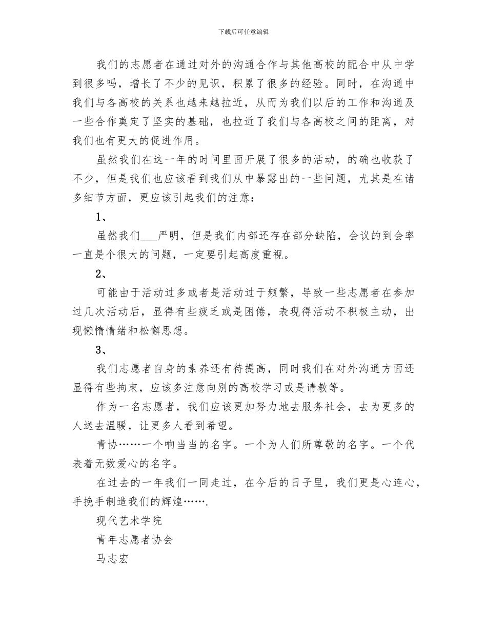 2024年团委干事工作总结_第3页