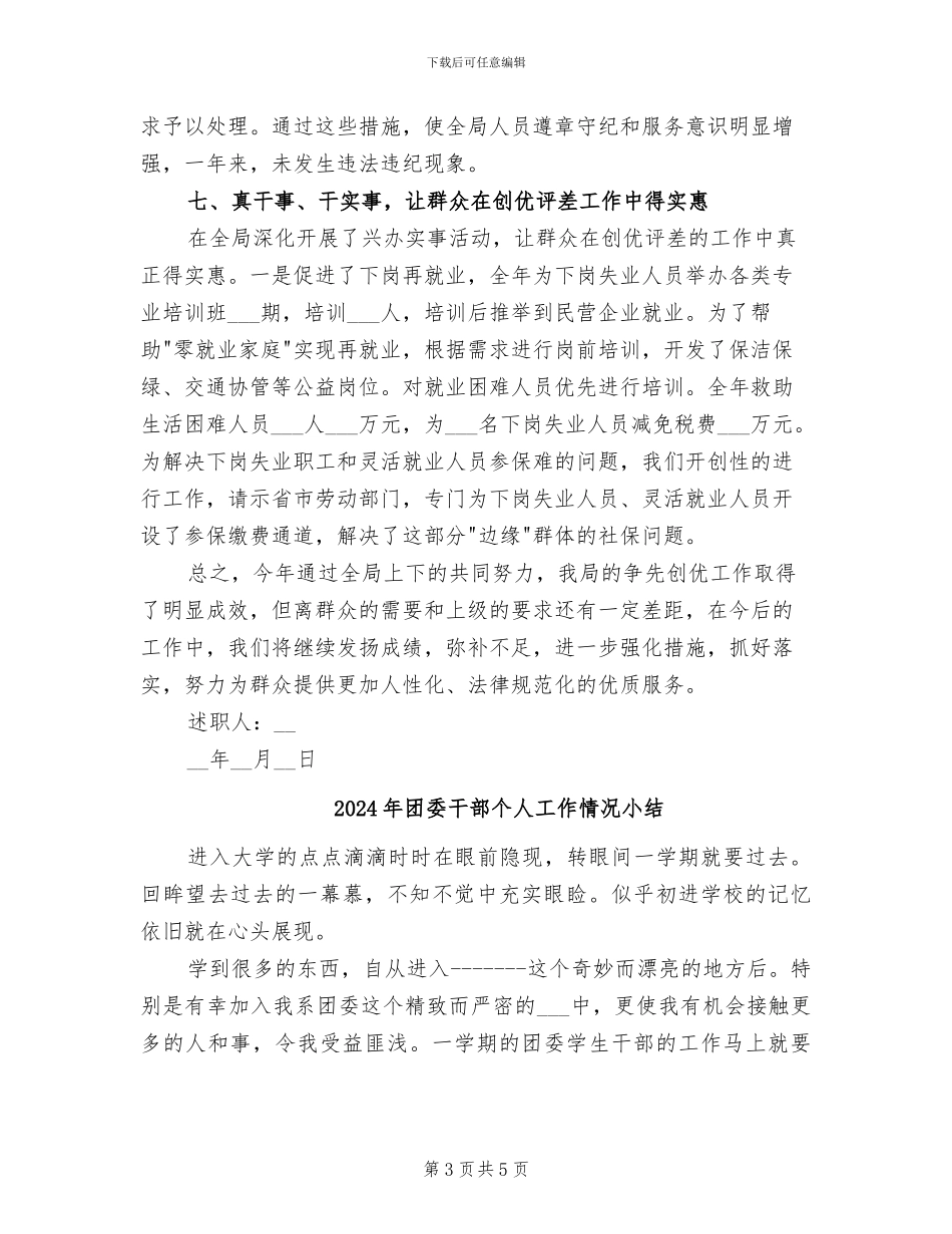 2024年团委干事述职报告总结_第3页