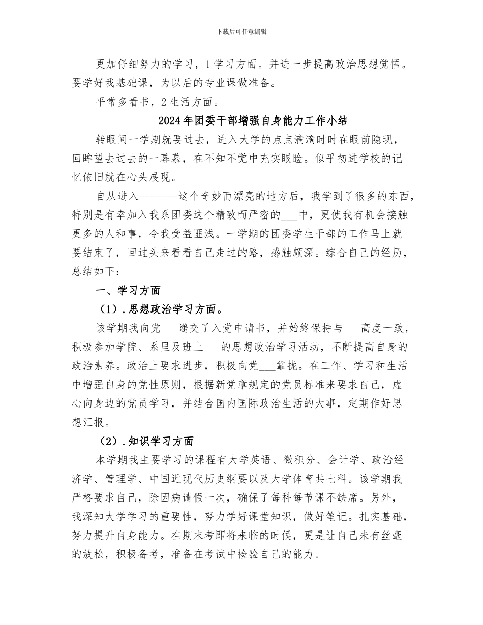 2024年团委干部个人工作情况小结_第3页