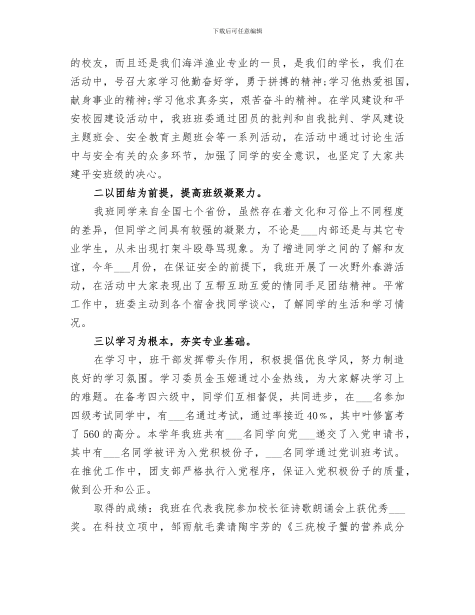 2024年团委年度思想工作总结_第2页