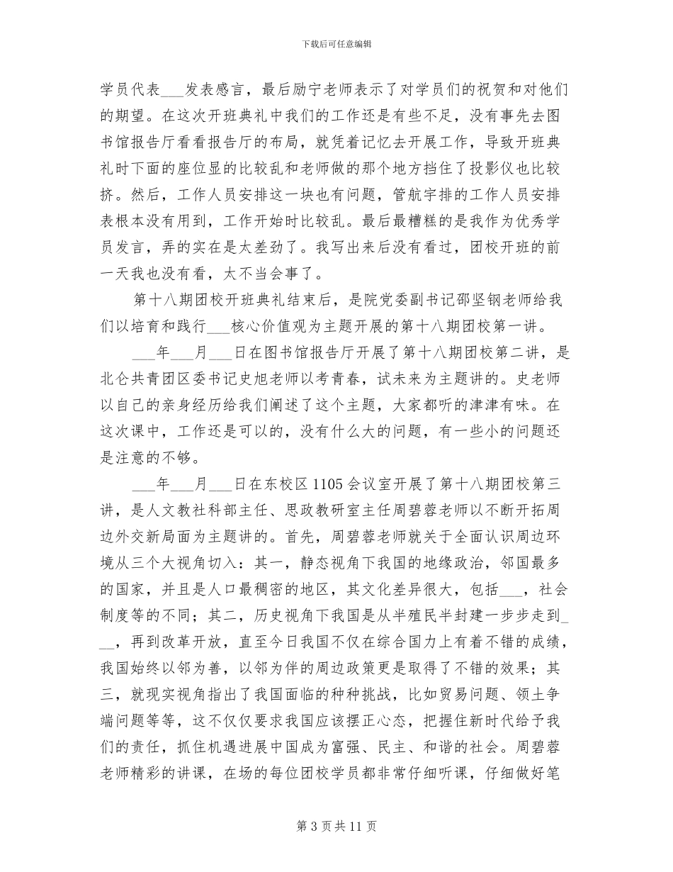 2024年团委影像部部门培训总结_第3页