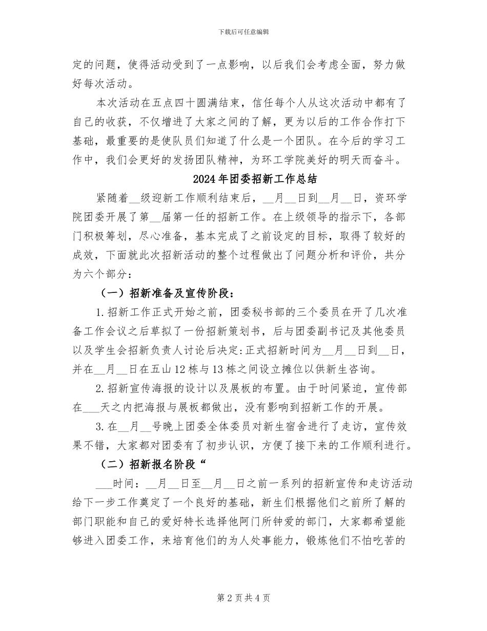 2024年团委拓展训练工作总结范文_第2页