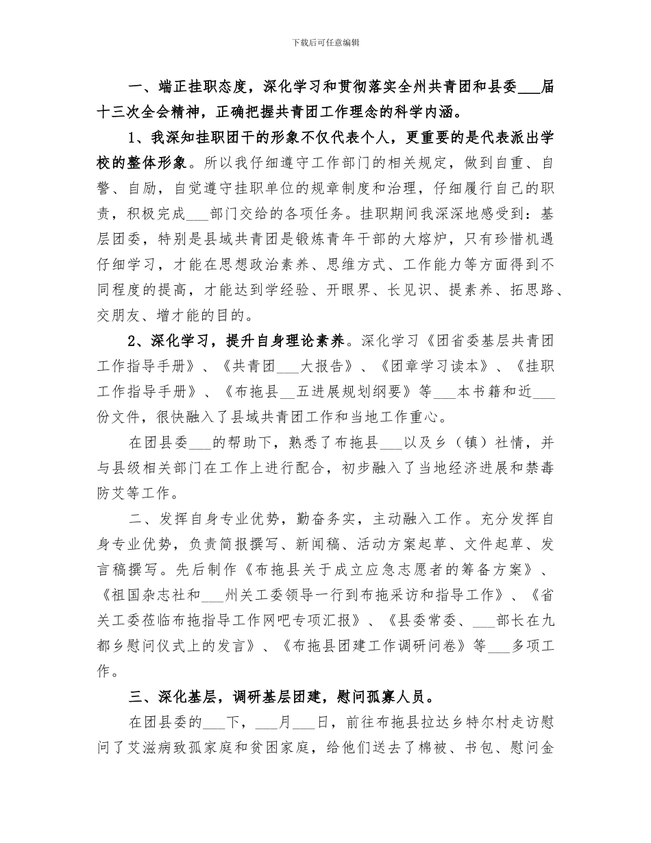 2024年团委挂职工作总结_第3页