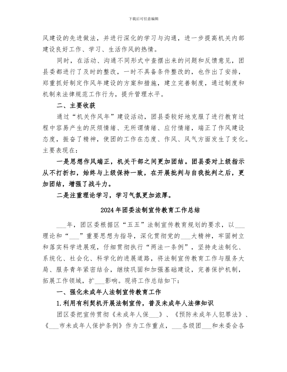 2024年团委机关作风建设年活动总结_第3页