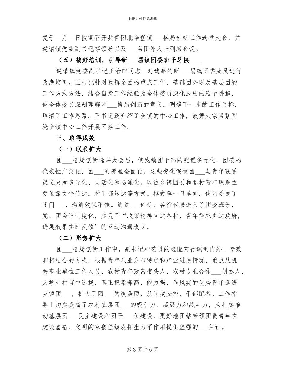 2024年团委社会管理创新工作总结_第3页