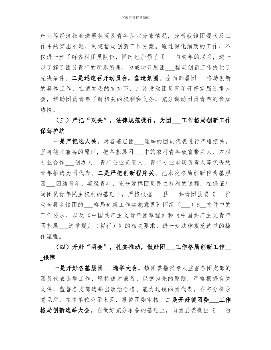 2024年团委社会管理创新工作总结范文_第2页