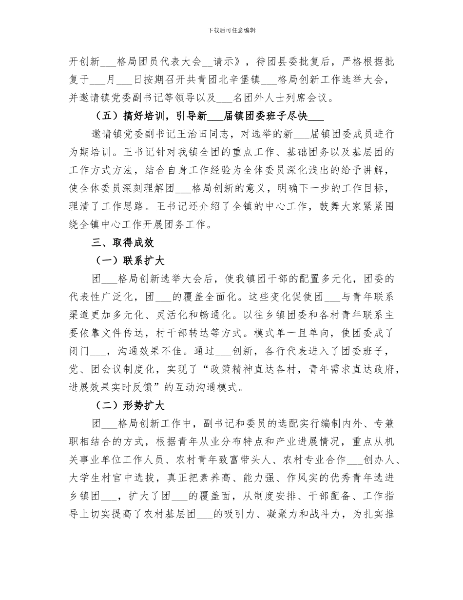 2024年团委社会管理创新工作总结范文_第3页