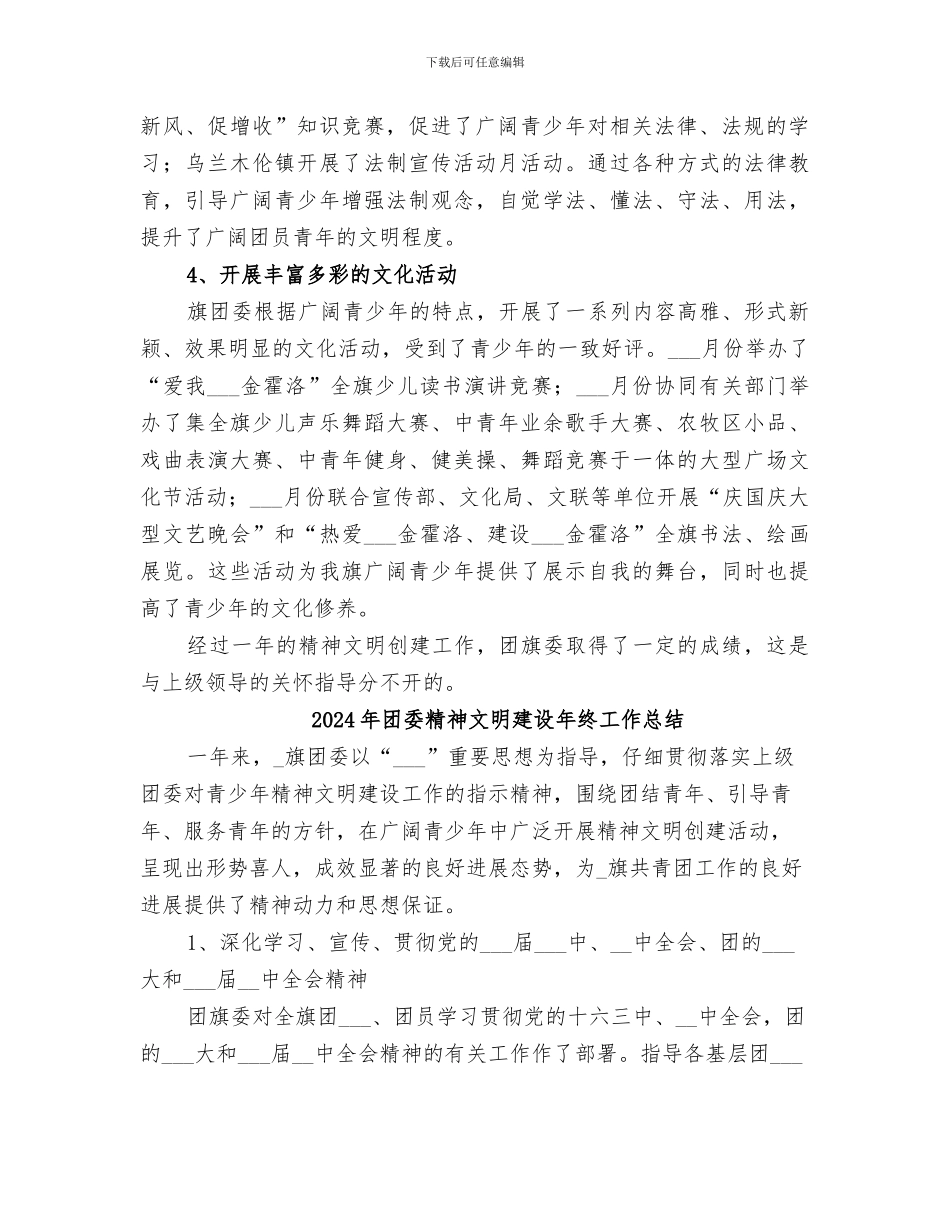 2024年团委精神文明建设工作总结范文_第2页