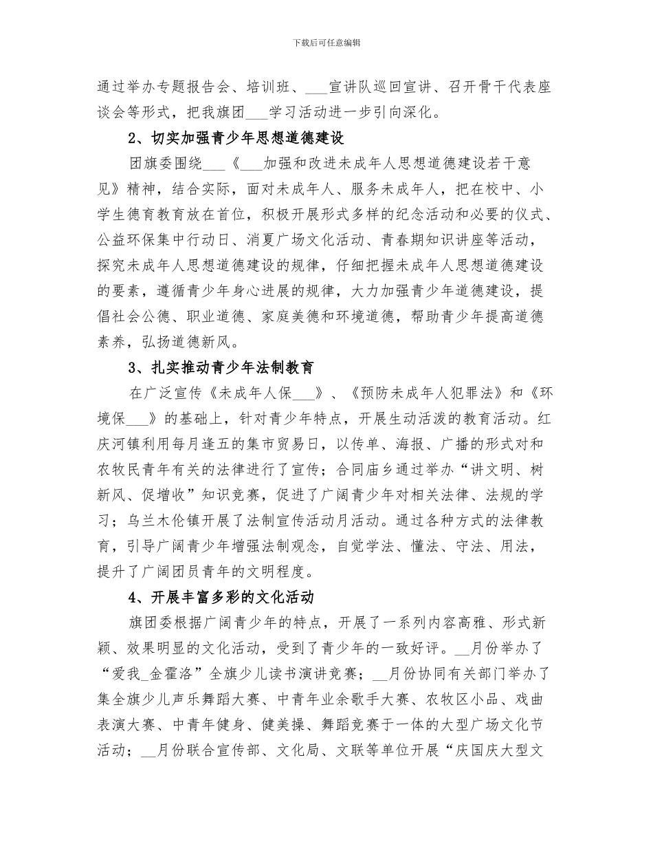 2024年团委精神文明建设工作总结范文_第3页