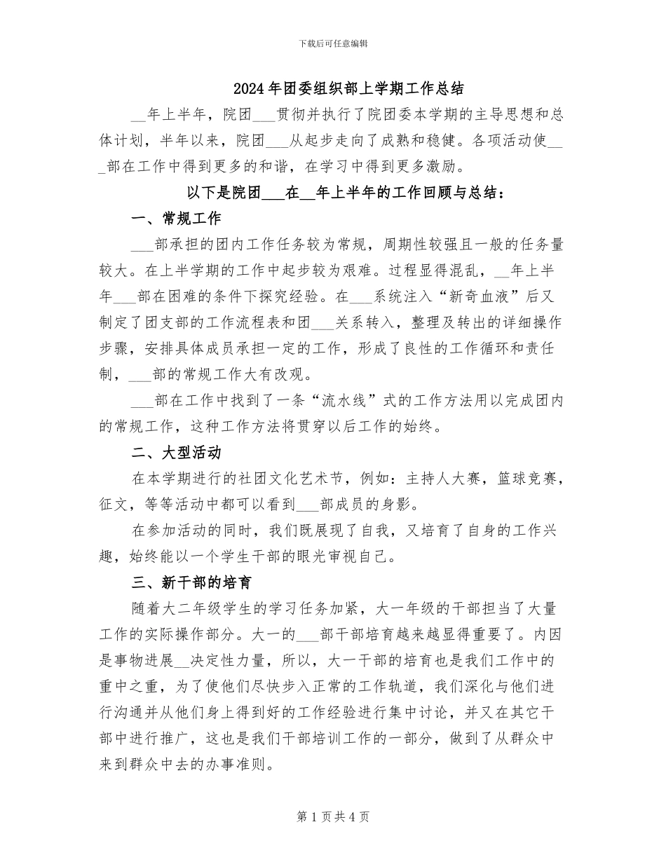 2024年团委组织部上学期工作总结_第1页