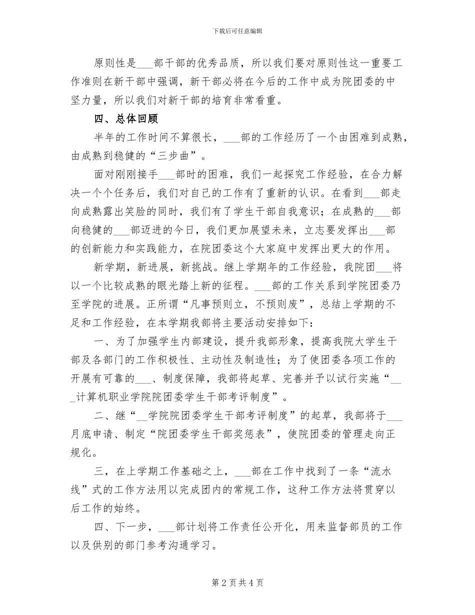 2024年团委组织部上学期工作总结_第2页