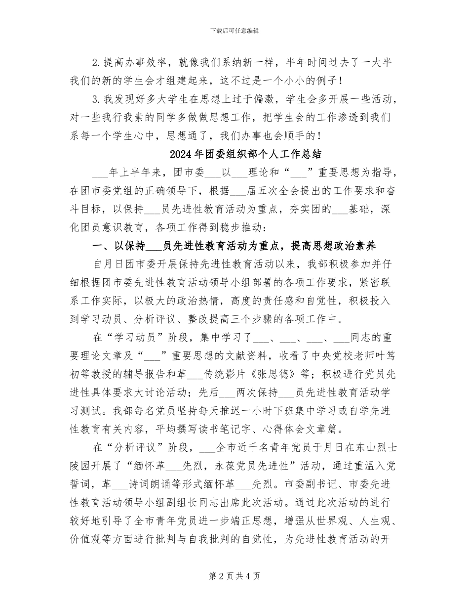 2024年团委组织部个人全面工作总结_第2页