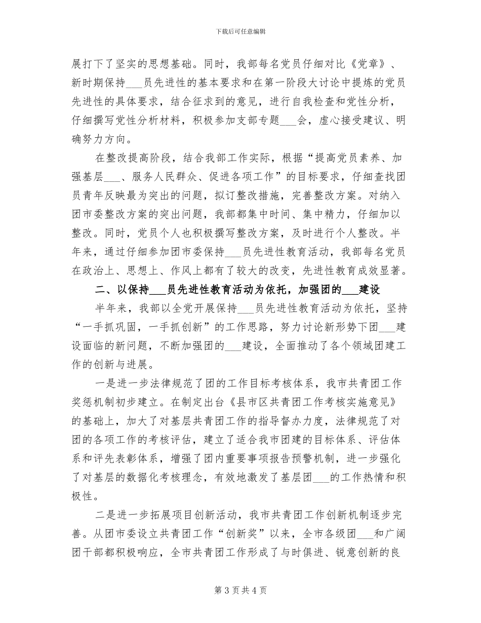 2024年团委组织部个人全面工作总结_第3页