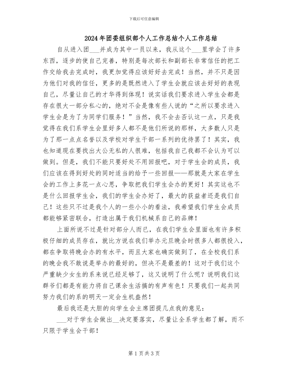 2024年团委组织部个人工作总结个人工作总结_第1页