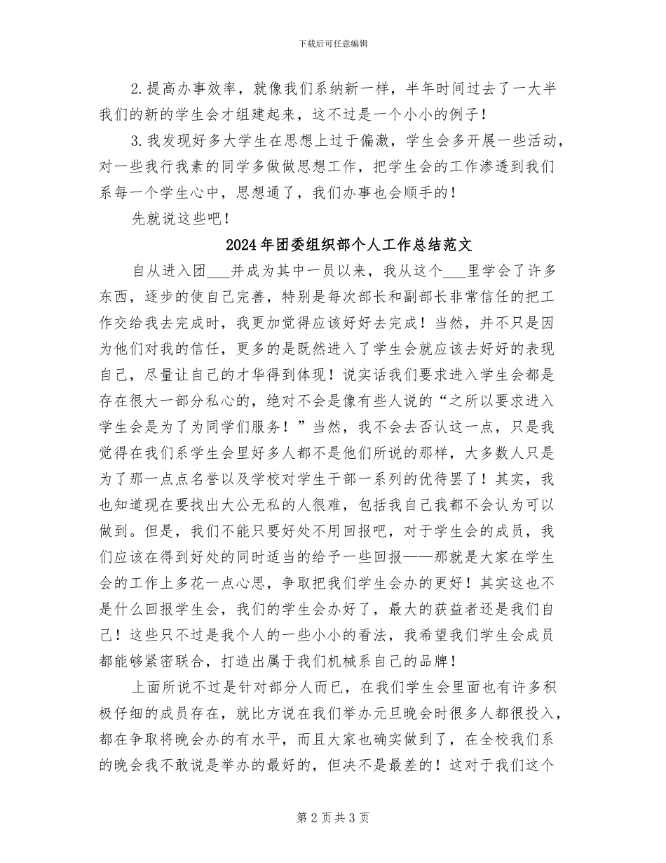 2024年团委组织部个人工作总结个人工作总结_第2页