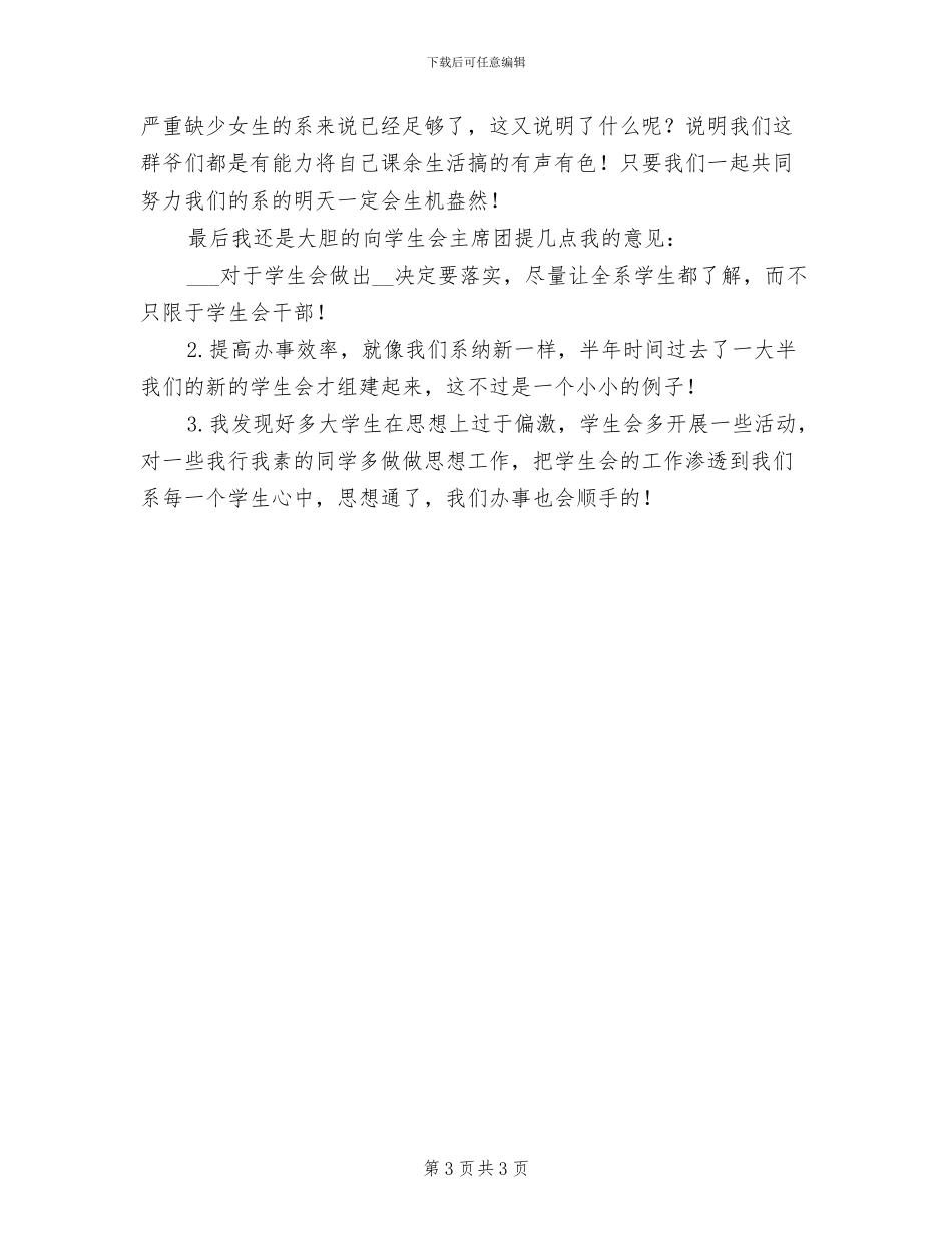 2024年团委组织部个人工作总结个人工作总结_第3页