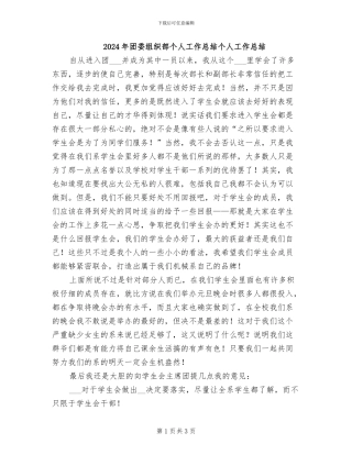 2024年团委组织部个人工作总结个人工作总结