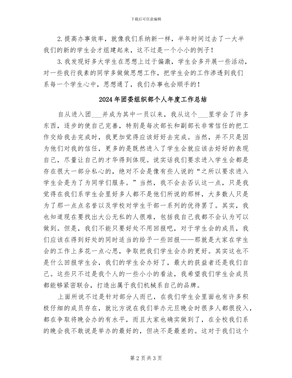 2024年团委组织部个人工作总结范文_第2页