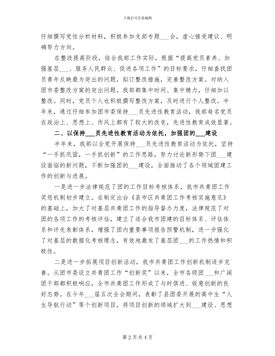 2024年团委组织部个人总结范文_第2页