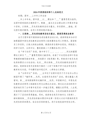 2024年团委组织部个人总结范文