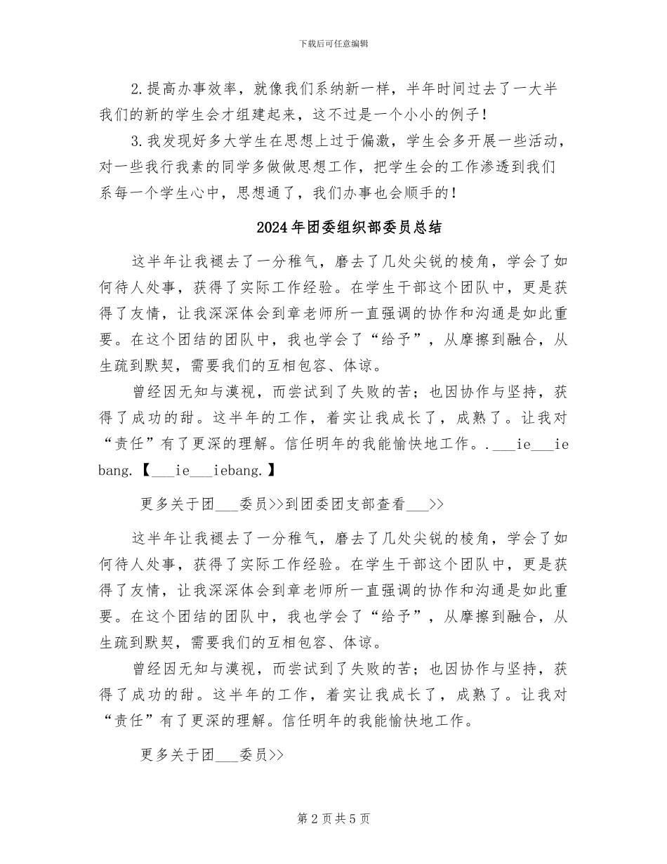 2024年团委组织部人员个人工作总结_第2页