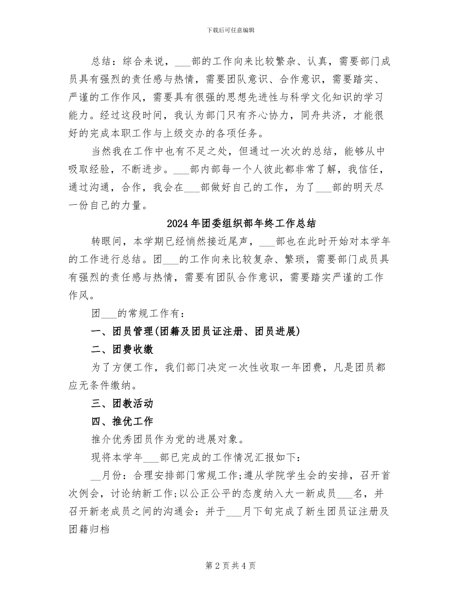 2024年团委组织部干事工作总结_第2页