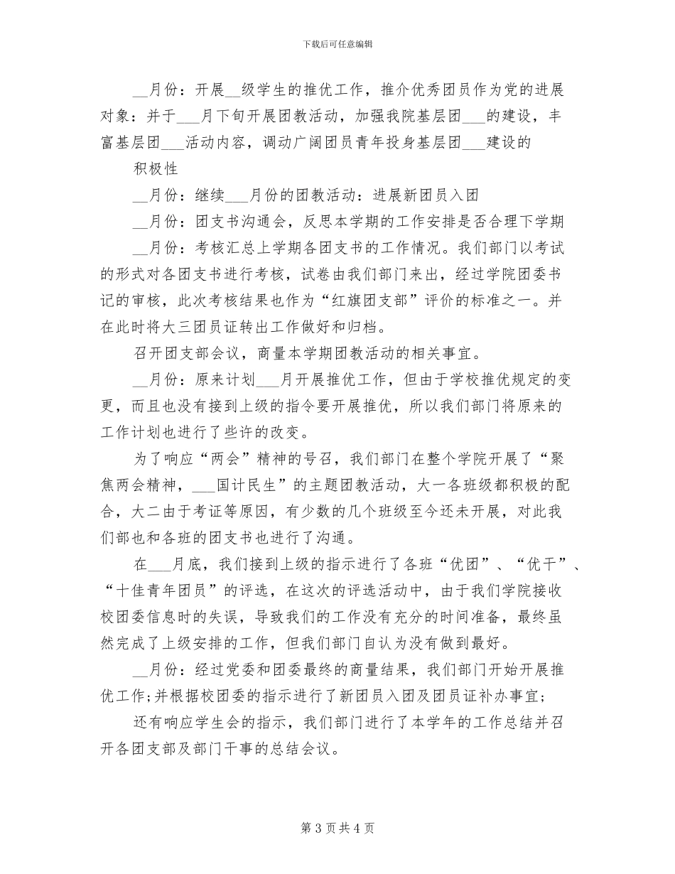 2024年团委组织部干事工作总结_第3页