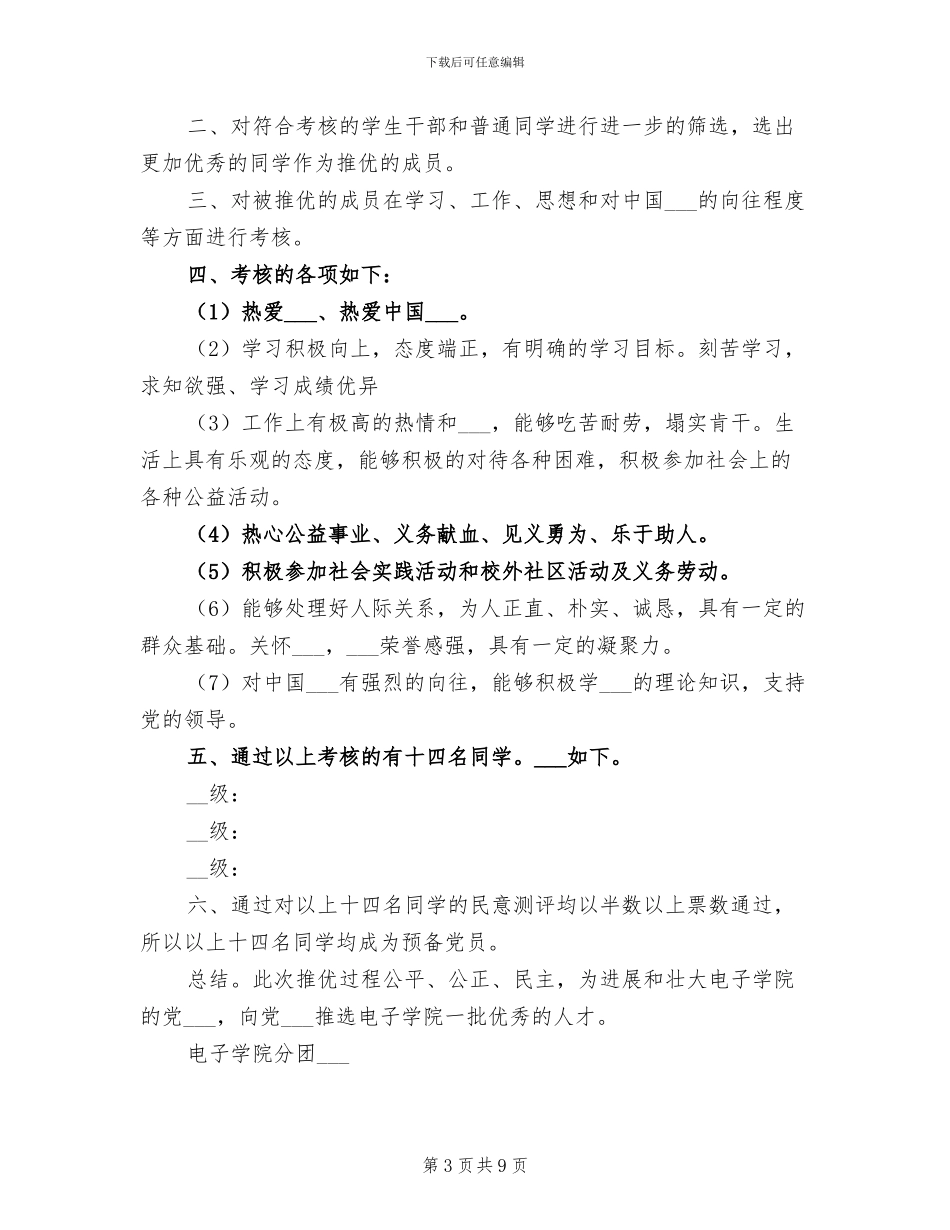 2024年团委组织部年终工作总结_第3页