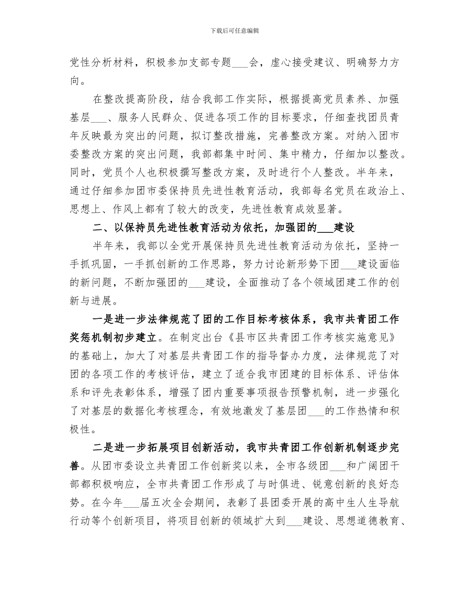 2024年团委组织部月工作总结范文_第2页