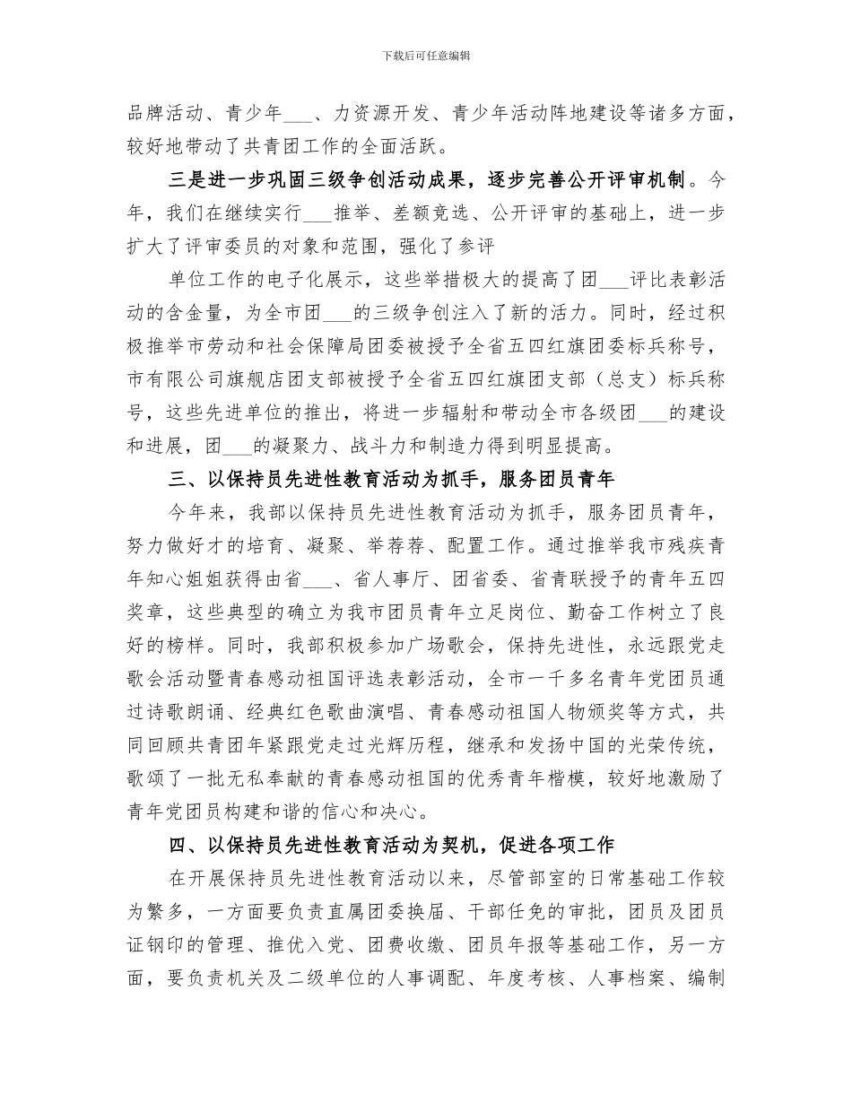 2024年团委组织部月工作总结范文_第3页