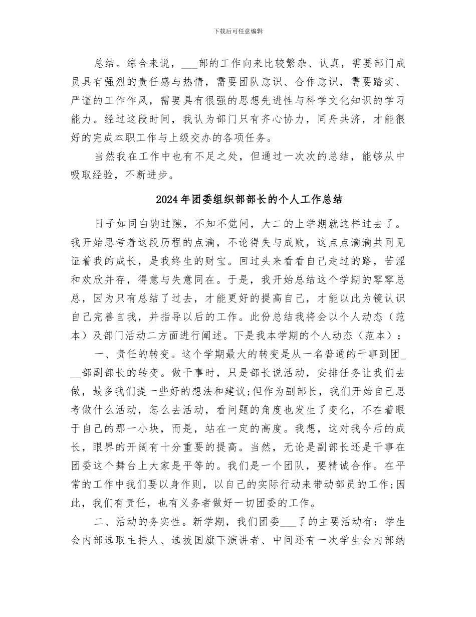 2024年团委组织部的干事工作总结_第2页