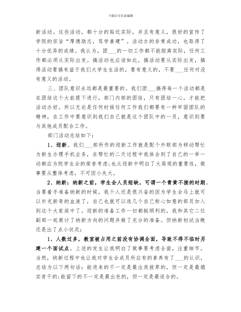 2024年团委组织部的干事工作总结_第3页