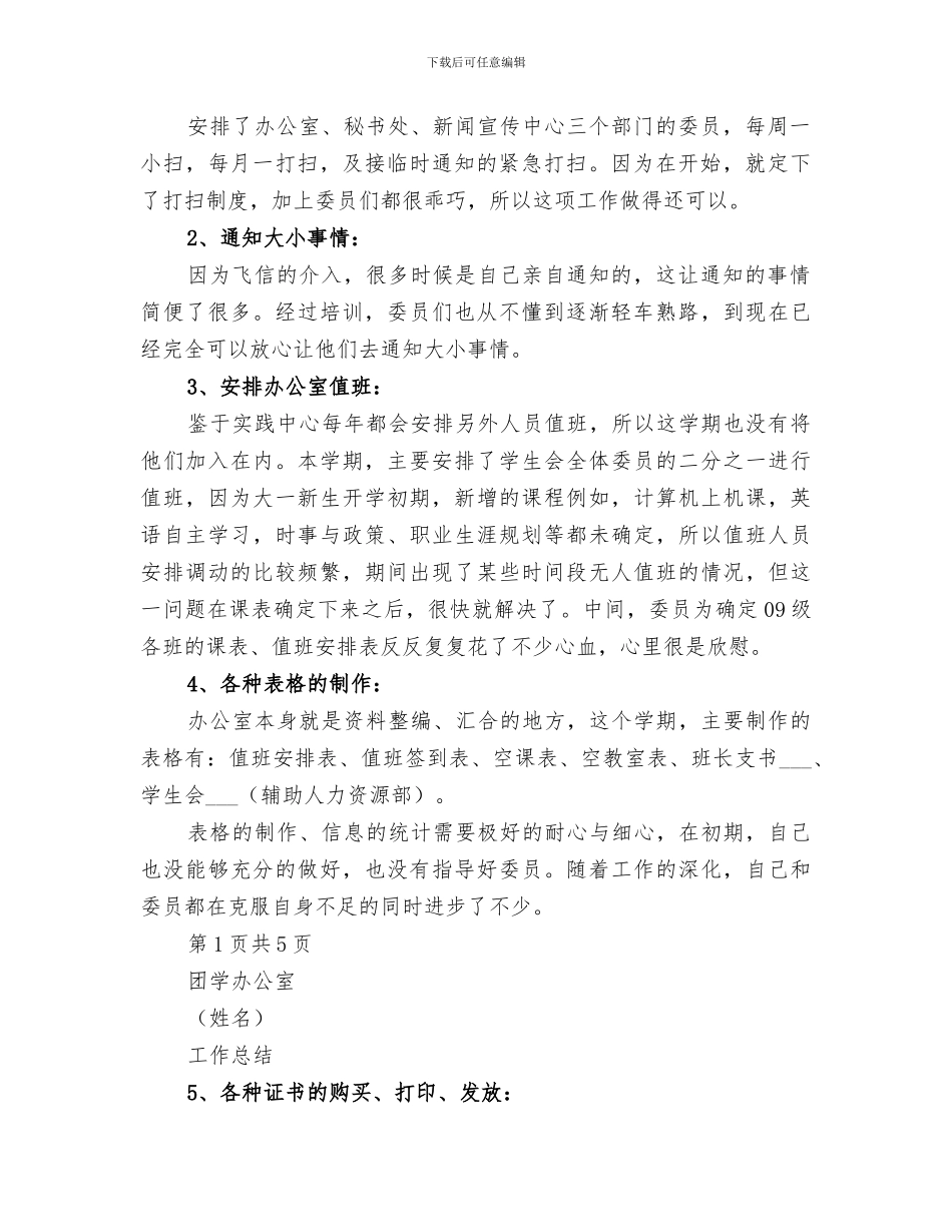 2024年团学个人总结范本_第2页