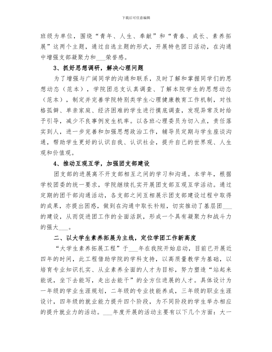 2024年团学年度工作总结_第2页
