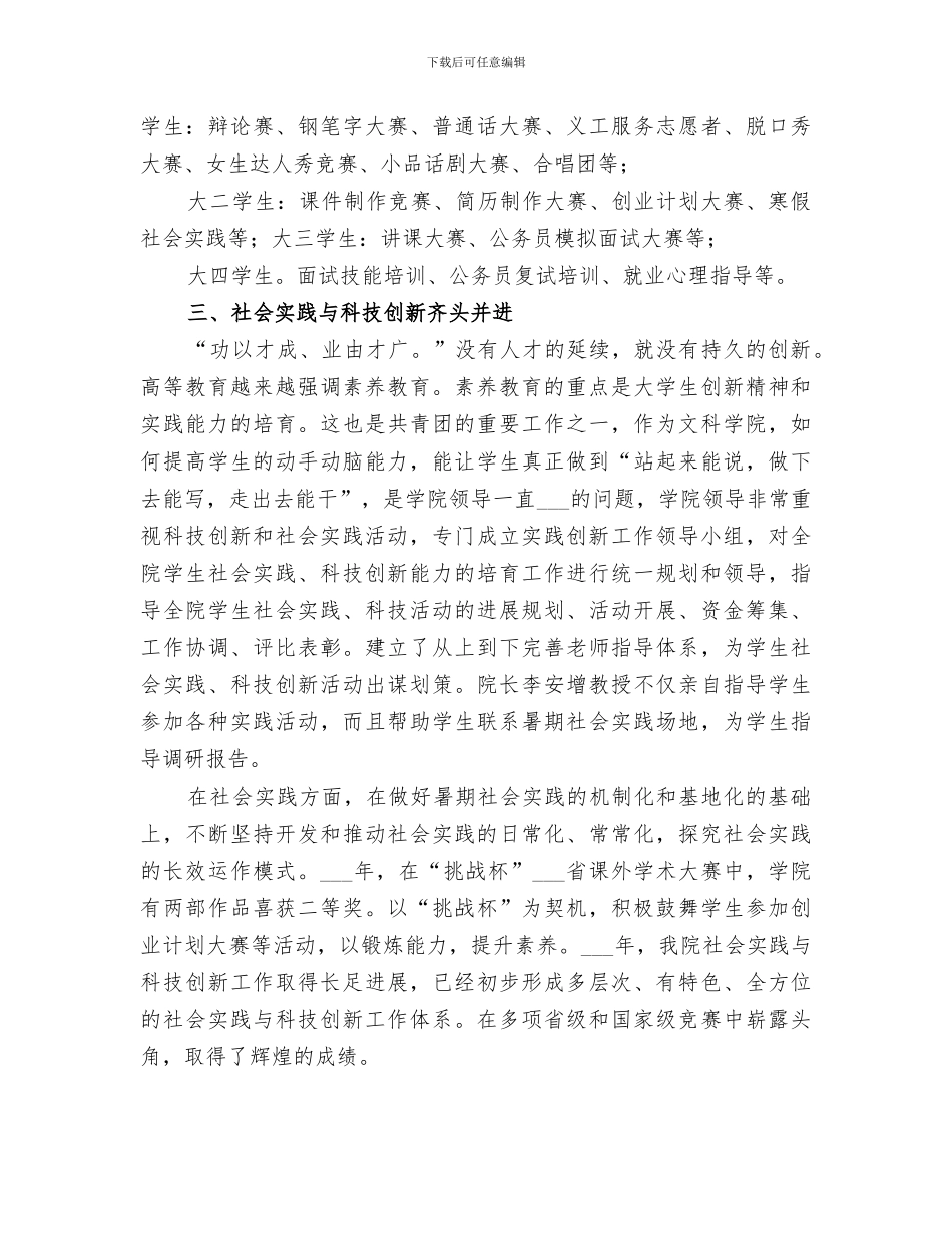 2024年团学年度工作总结_第3页