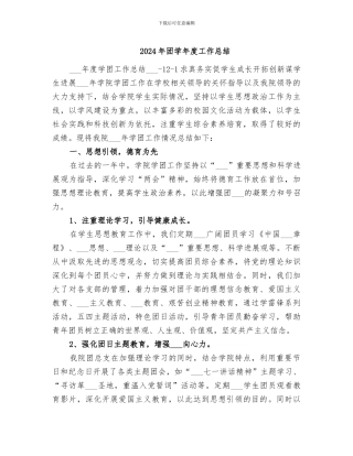 2024年团学年度工作总结