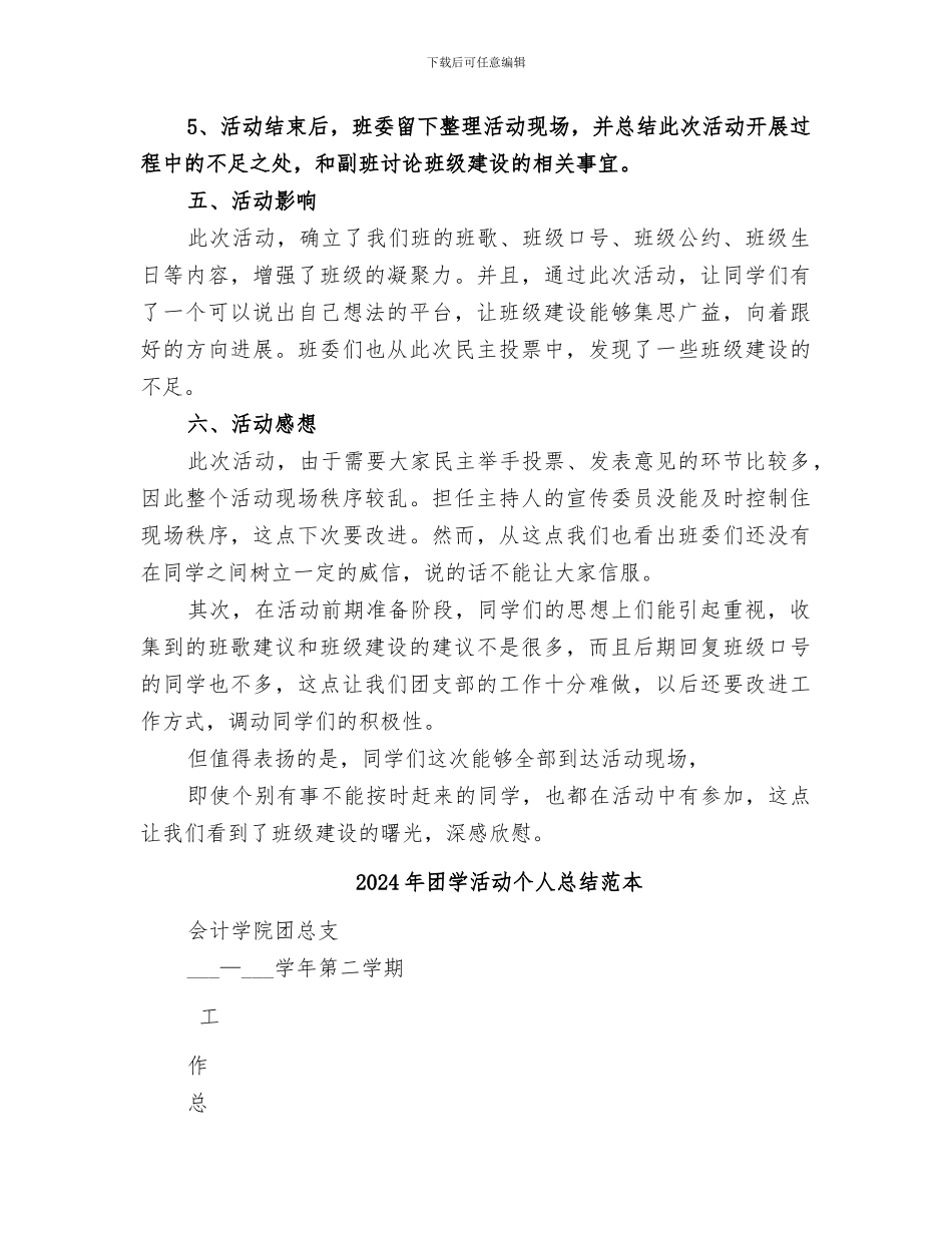 2024年团学活动个人总结范文_第2页