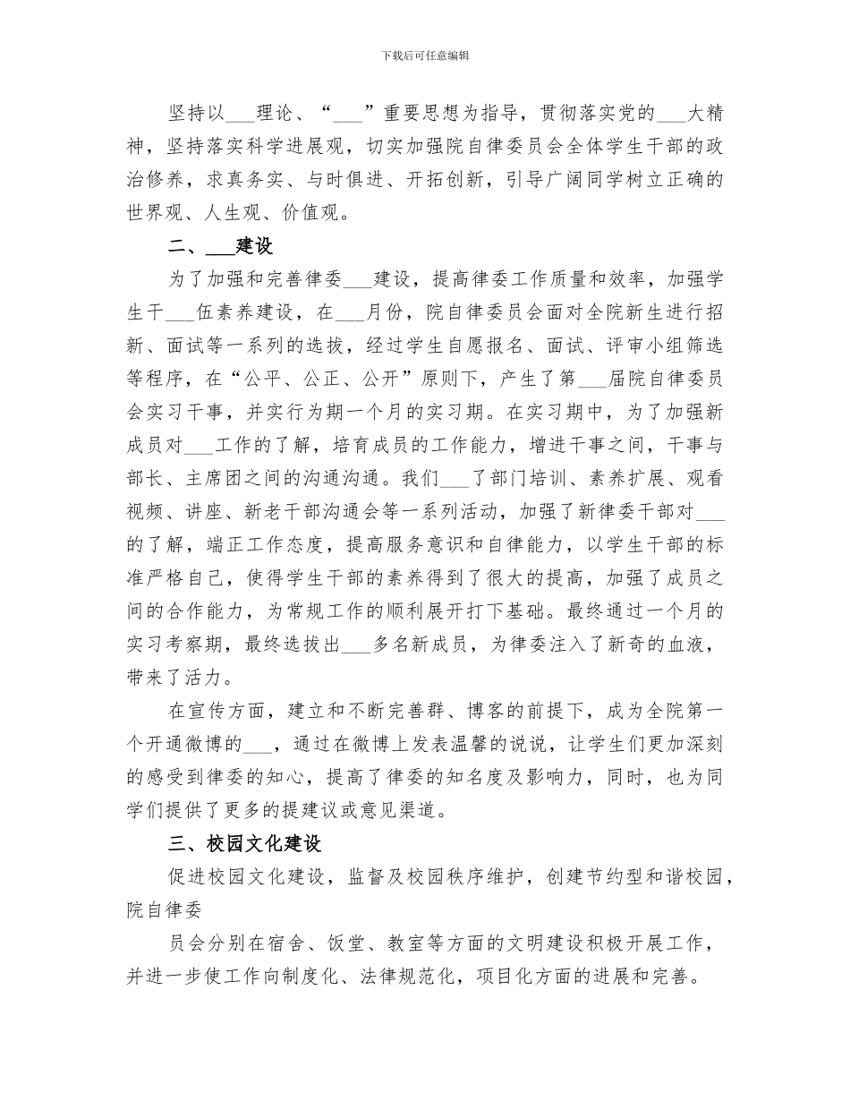 2024年团学联自律委员会的工作总结_第2页
