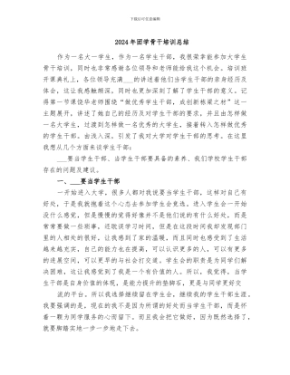 2024年团学骨干培训总结