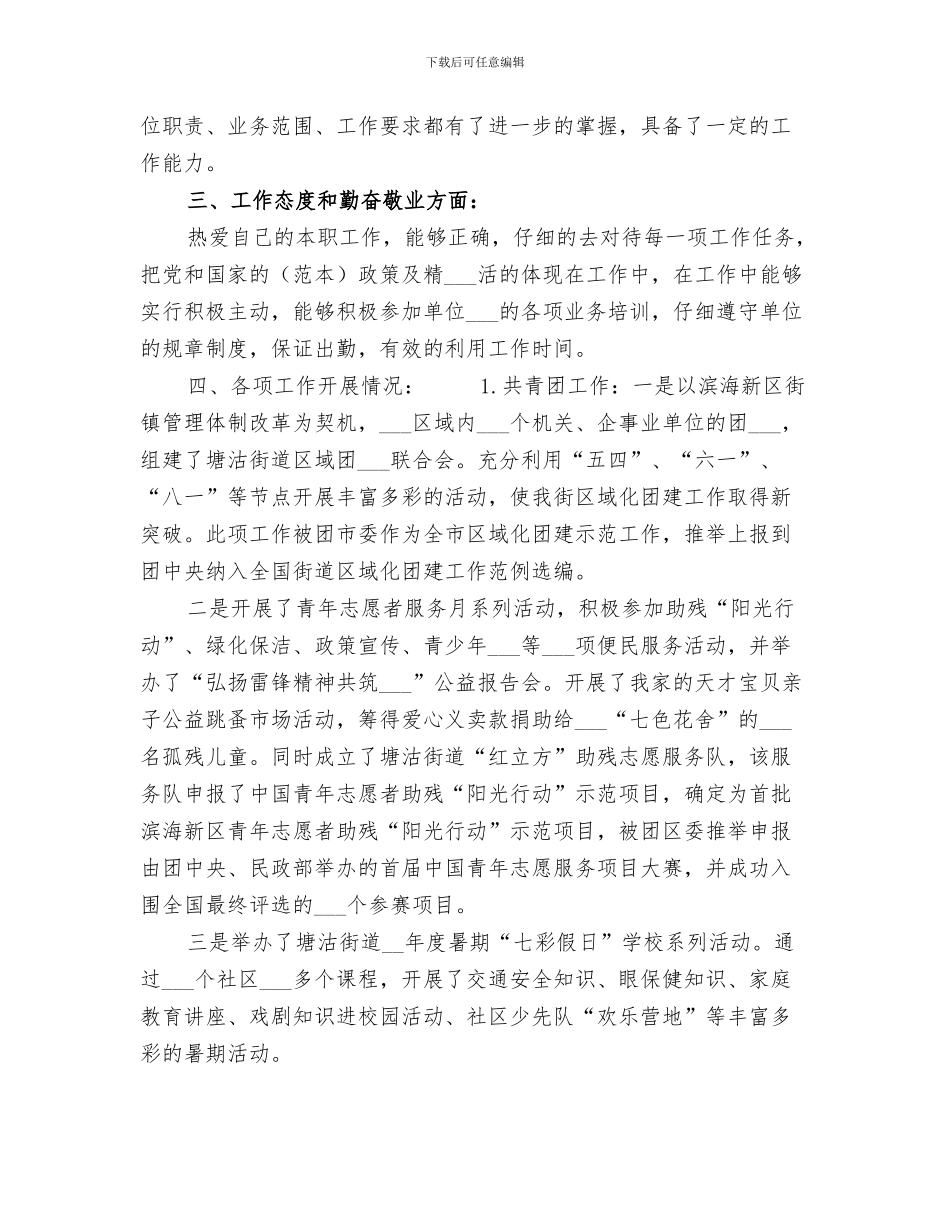 2024年团工委前三季度工作总结_第3页