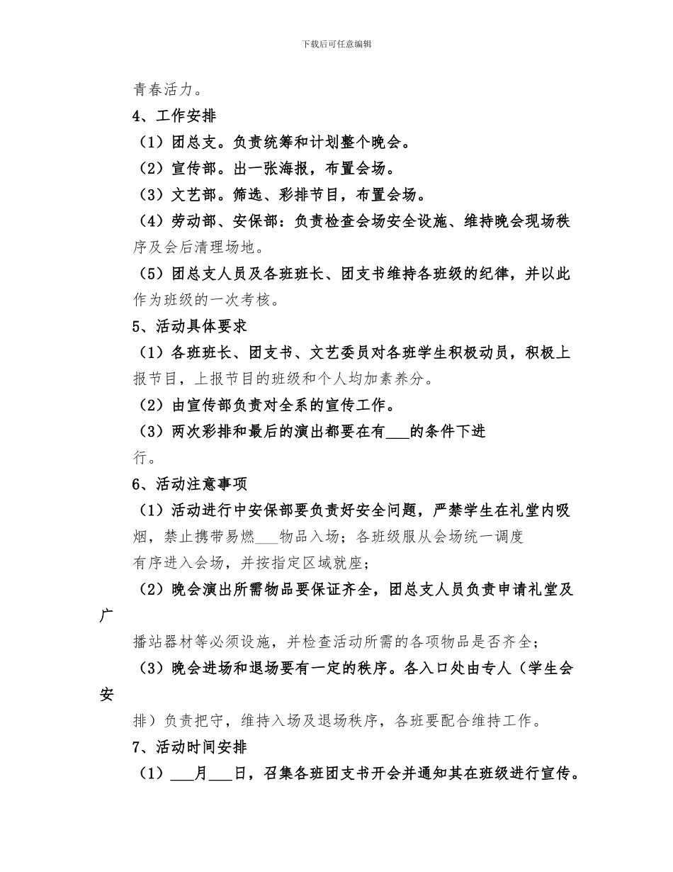 2024年团市委“五四”系列活动总结范本_第3页