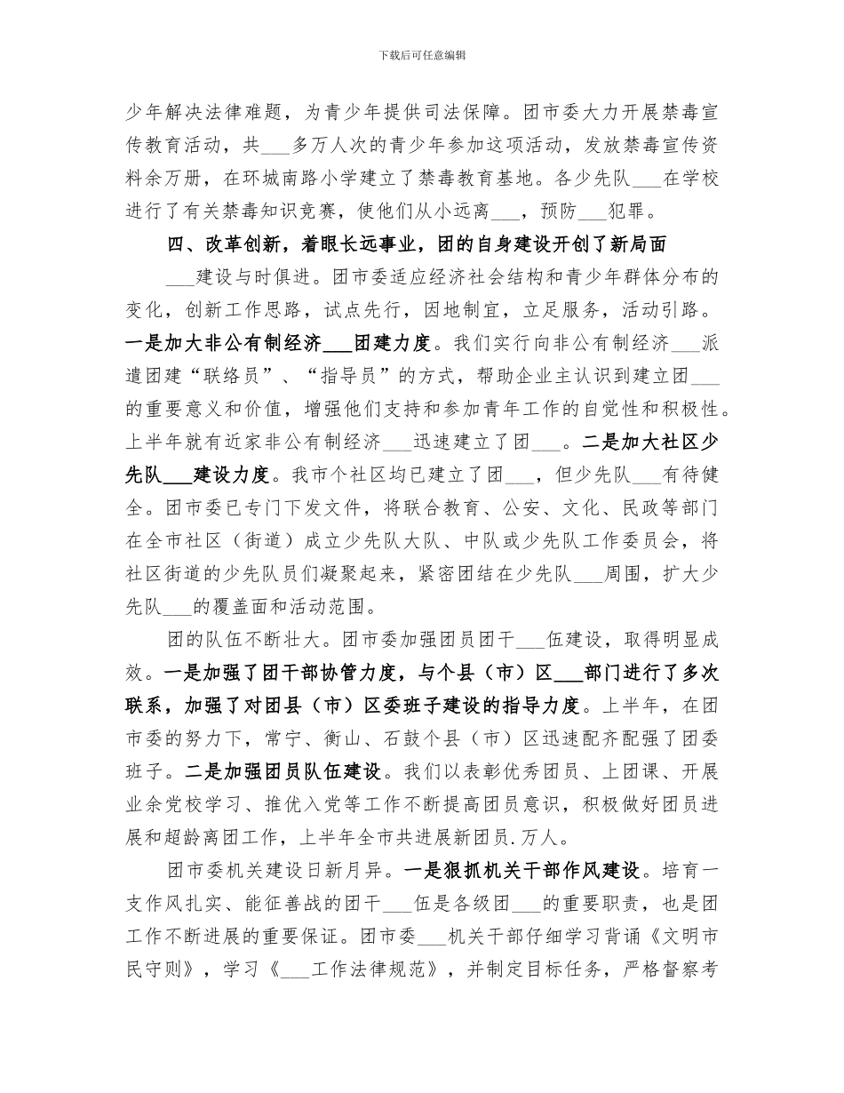 2024年团市委上半年工作总结范本_第2页