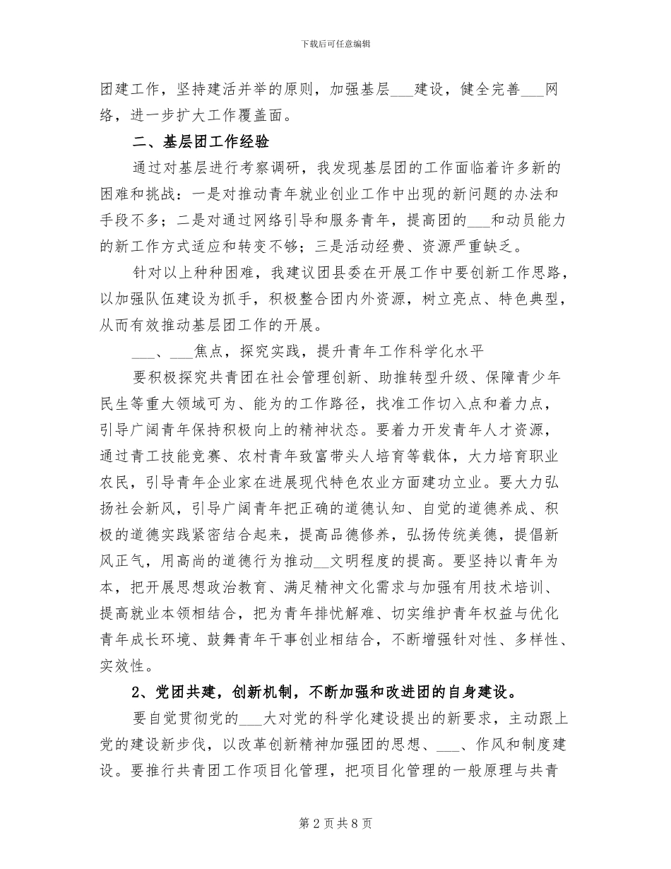 2024年团市委个人驻点工作总结_第2页