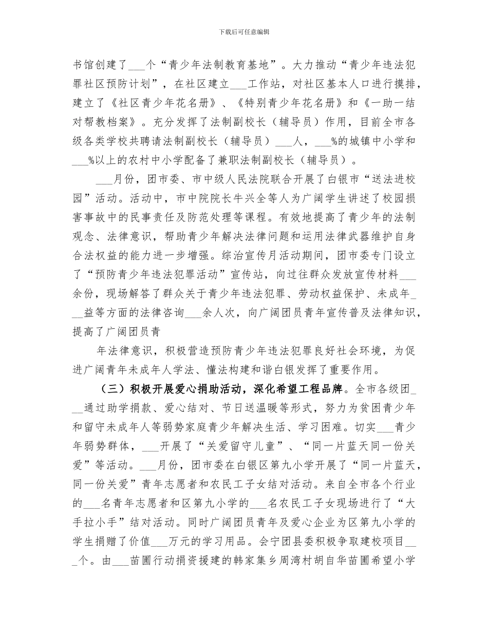 2024年团市委两基迎国检总结_第2页