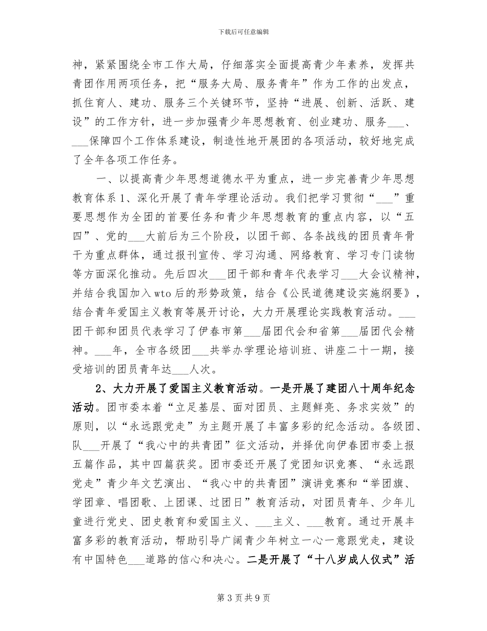 2024年团市委会计个人工作总结_第3页