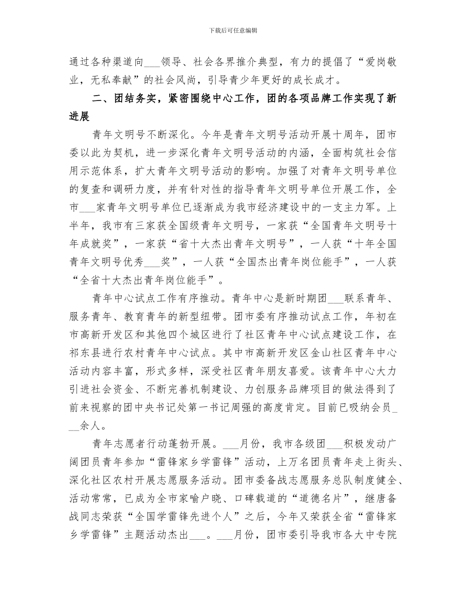 2024年团市委工作总结范文_第2页