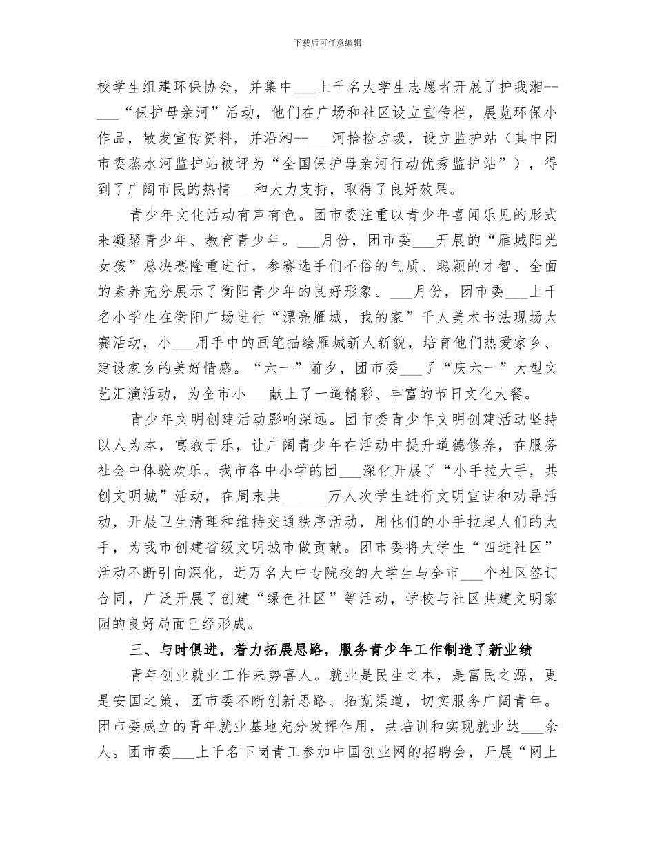 2024年团市委工作总结范文_第3页